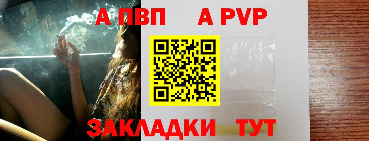 APVP Соль  Альфа ПВП кристаллы  Альфа ПВП  Сегежа  Альфа ПВП Crystall  Вход с VPN 