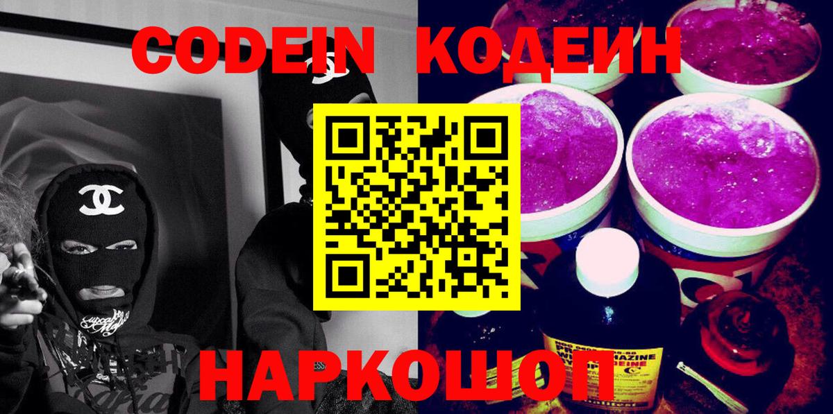 Сегежа  Кодеин Purple Drank  Вход с VPN  Codein напиток Lean (лин) 