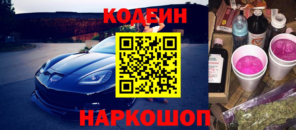 Кодеиновый сироп Lean напиток Lean (лин) Сегежа